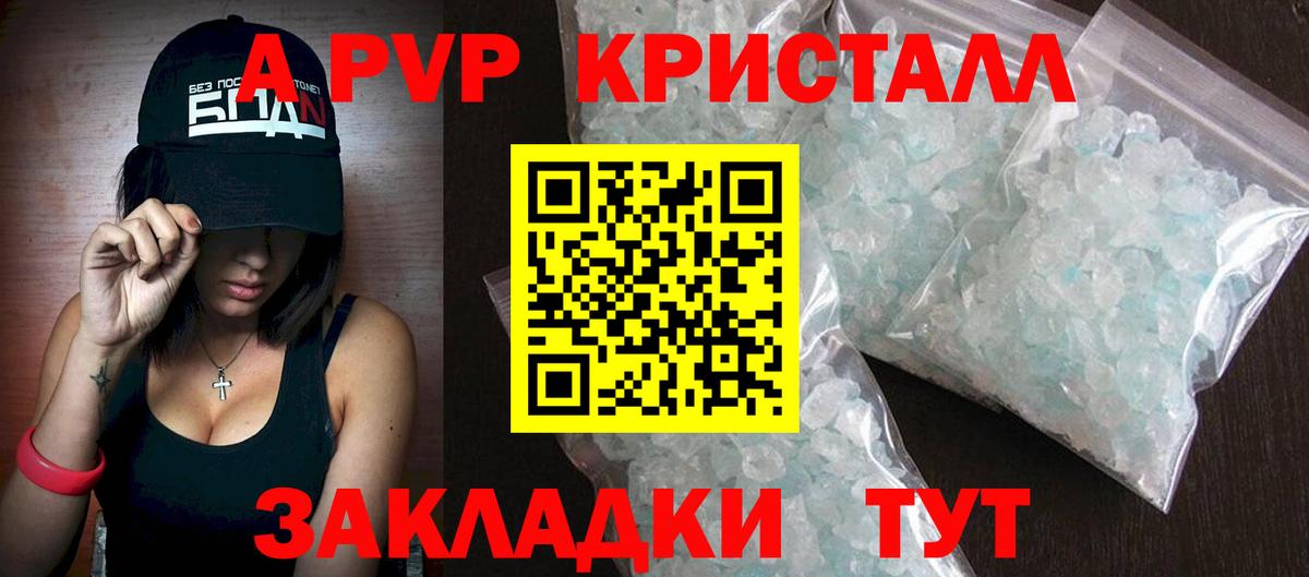 Красноярск  продажа наркотиков  A PVP СК КРИС  Вход с VPN  A-PVP VHQ  A PVP Crystall 