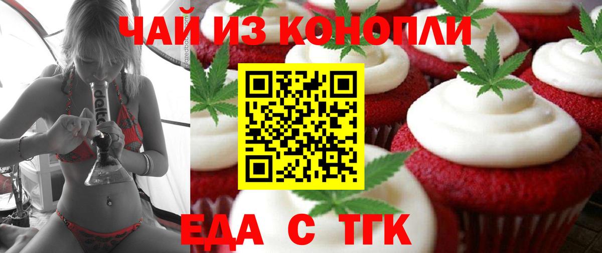 Красноярск  Печенье с ТГК конопля  Вход с VPN 