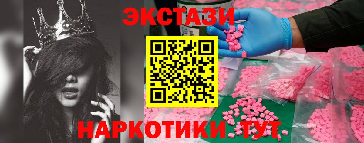 Красноярск  ЭКСТАЗИ  Экстази 300 mg  Вход с VPN  Ecstasy Cube 