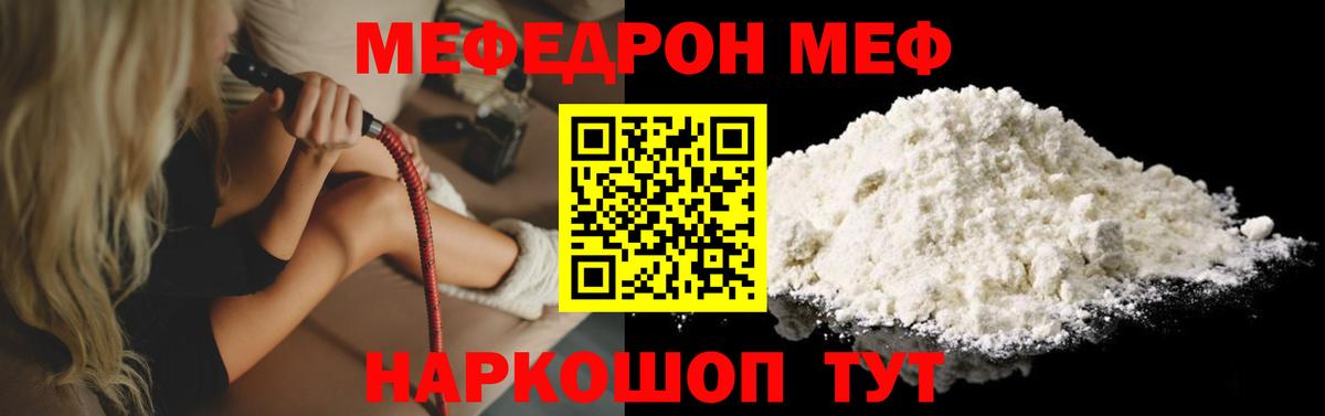 Мефедрон мяу мяу  Мефедрон  Меф кристаллы  Красноярск  Вход с VPN 