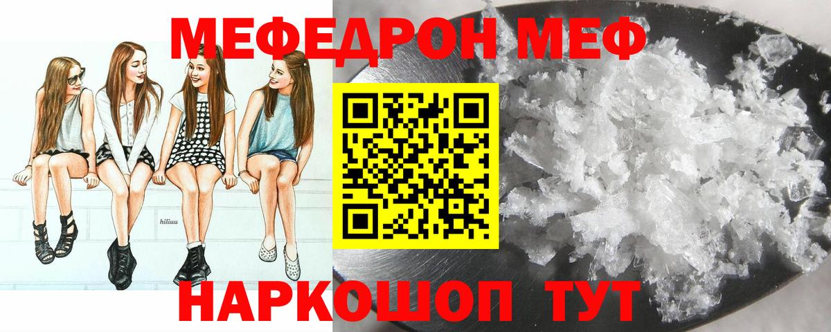 Меф мяу мяу мука Красноярск